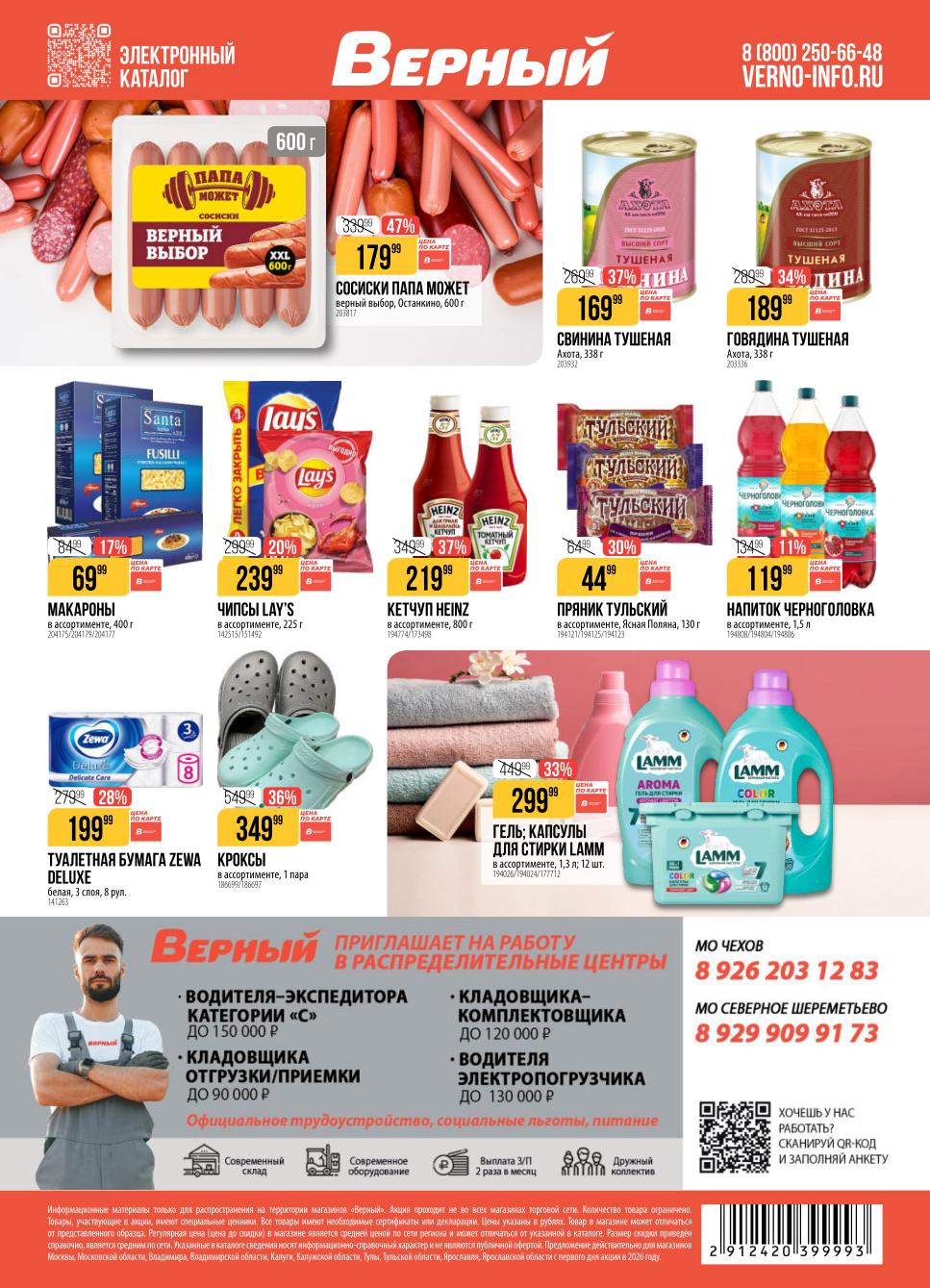 сосиски папа может за 169р\600гр